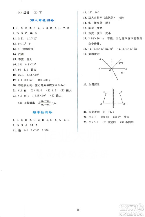 2019同步轻松练习八年级物理上册人教版答案