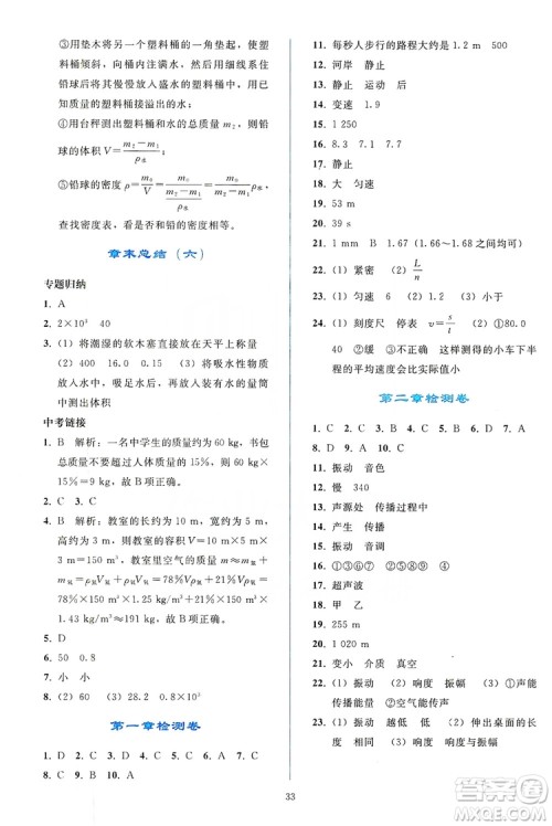 2019同步轻松练习八年级物理上册人教版答案