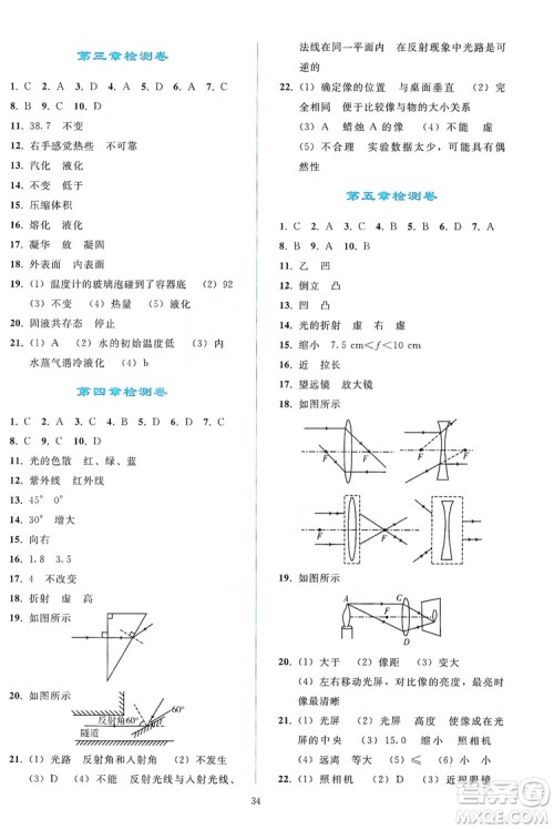 2019同步轻松练习八年级物理上册人教版答案