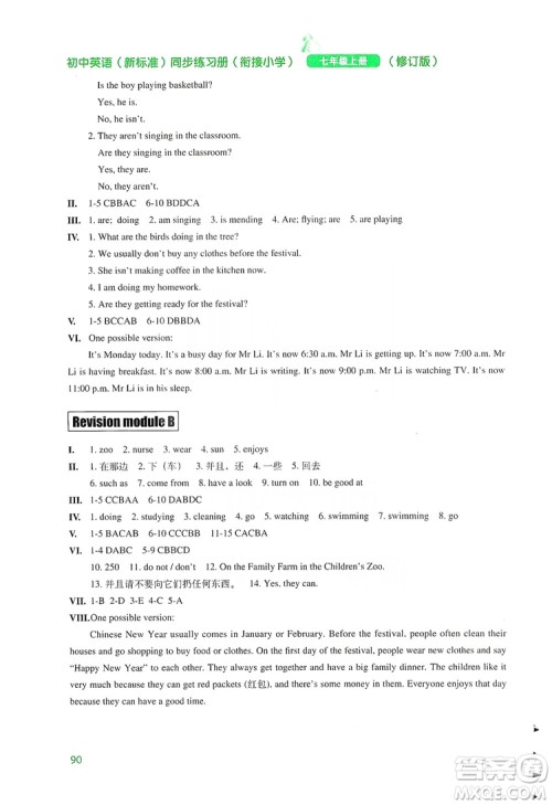 同步时间2019初中英语同步练习册七年级上册修订版答案