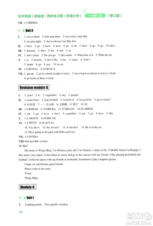 同步时间2019初中英语同步练习册七年级上册修订版答案