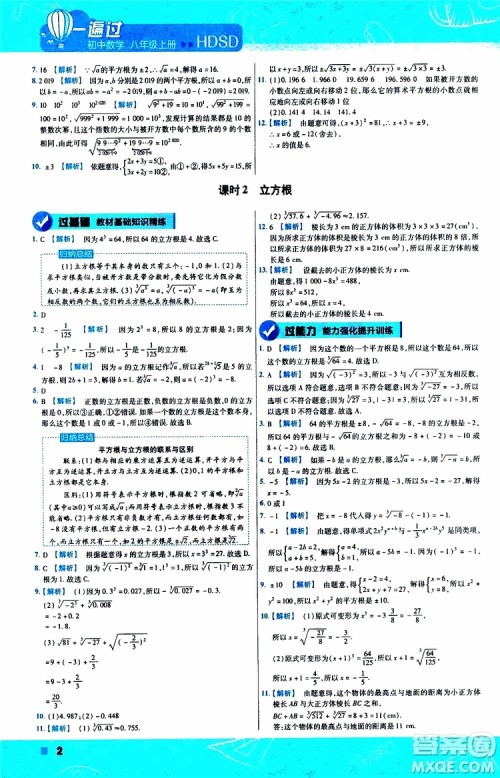 2020版天星教育一遍过初中数学八年级上册HDSD华东师大版参考答案 2020版天星教育一遍过初中数学八年级上册HDSD华东师大版参考答案
