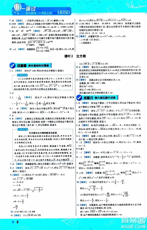 2020版天星教育一遍过初中数学八年级上册HDSD华东师大版参考答案