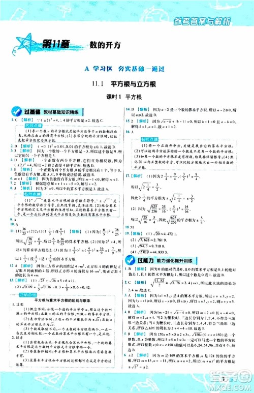 2020版天星教育一遍过初中数学八年级上册HDSD华东师大版参考答案