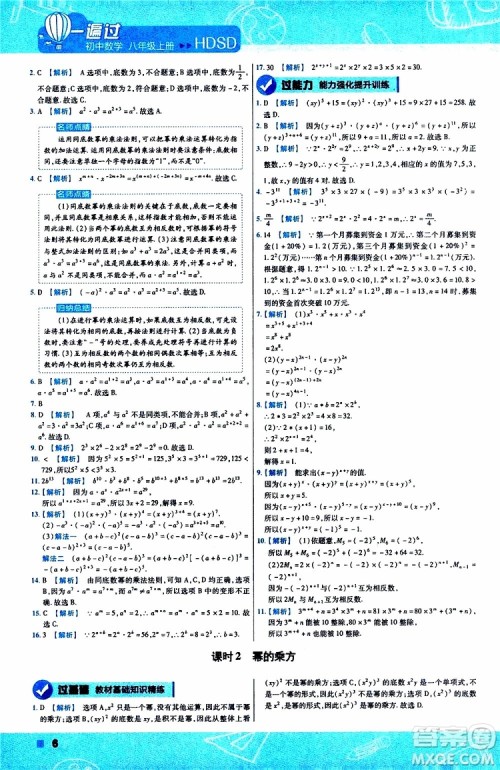 2020版天星教育一遍过初中数学八年级上册HDSD华东师大版参考答案