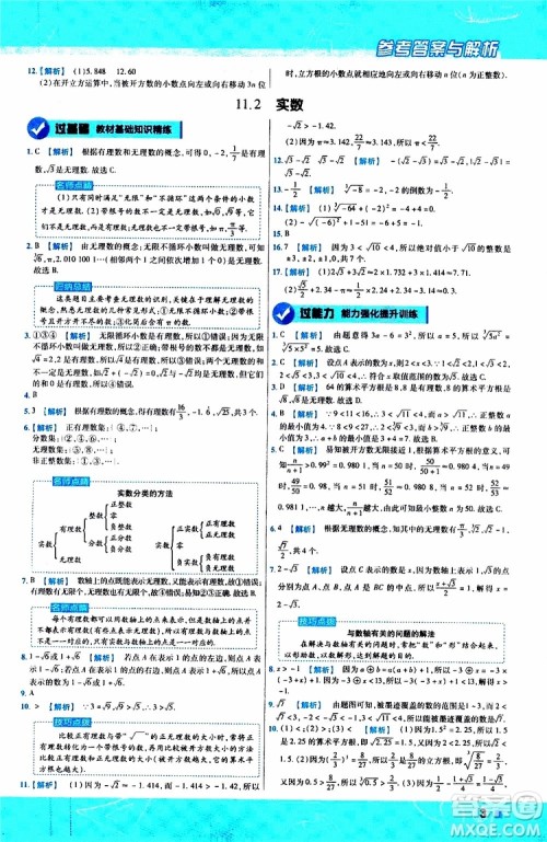 2020版天星教育一遍过初中数学八年级上册HDSD华东师大版参考答案