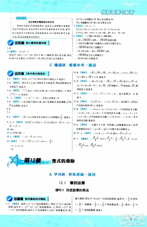 2020版天星教育一遍过初中数学八年级上册HDSD华东师大版参考答案