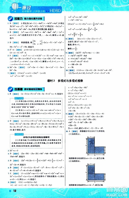 2020版天星教育一遍过初中数学八年级上册HDSD华东师大版参考答案