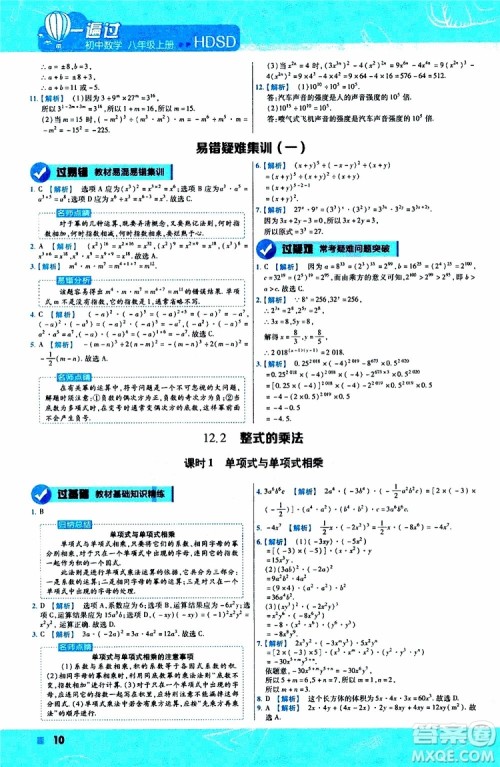 2020版天星教育一遍过初中数学八年级上册HDSD华东师大版参考答案