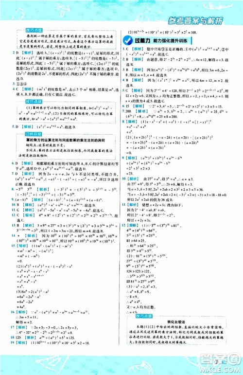 2020版天星教育一遍过初中数学八年级上册HDSD华东师大版参考答案