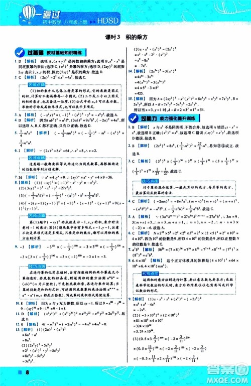 2020版天星教育一遍过初中数学八年级上册HDSD华东师大版参考答案