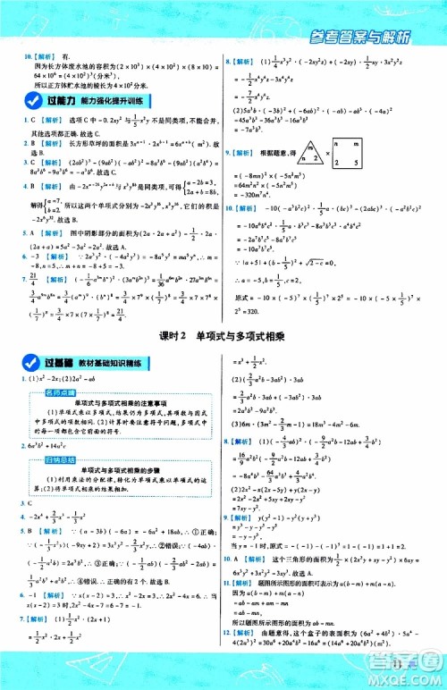 2020版天星教育一遍过初中数学八年级上册HDSD华东师大版参考答案