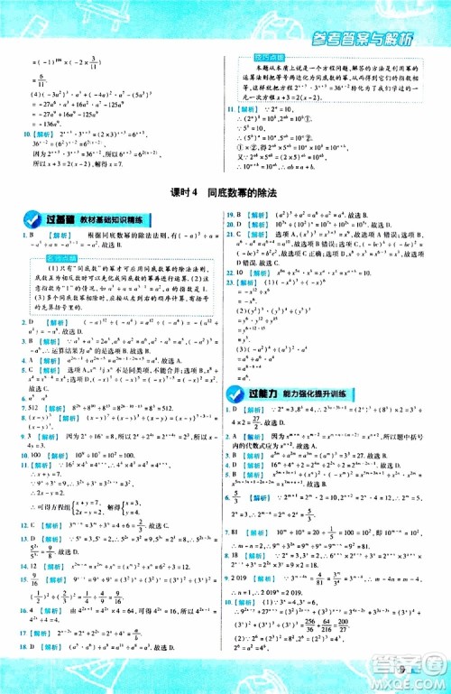 2020版天星教育一遍过初中数学八年级上册HDSD华东师大版参考答案 2020版天星教育一遍过初中数学八年级上册HDSD华东师大版参考答案