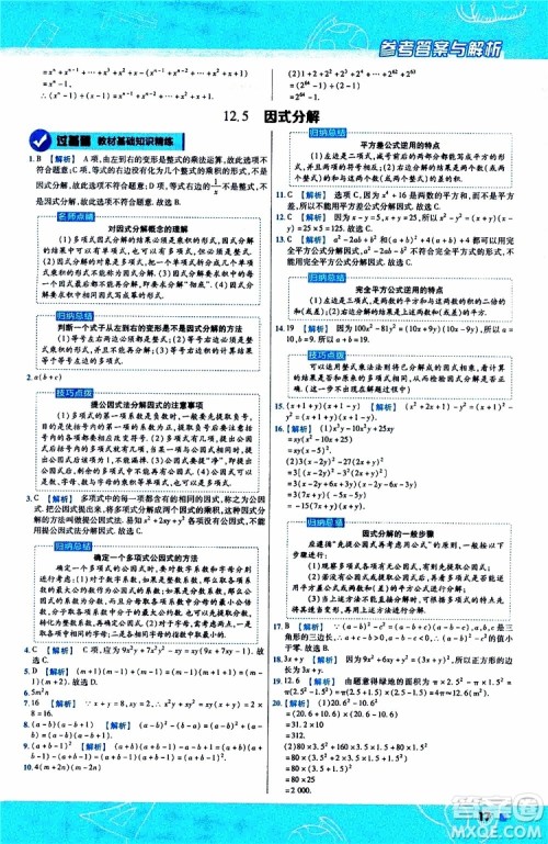 2020版天星教育一遍过初中数学八年级上册HDSD华东师大版参考答案 2020版天星教育一遍过初中数学八年级上册HDSD华东师大版参考答案