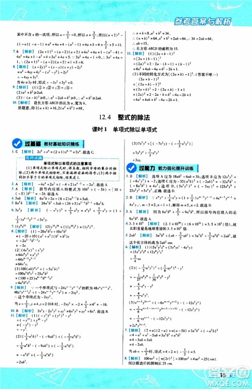 2020版天星教育一遍过初中数学八年级上册HDSD华东师大版参考答案