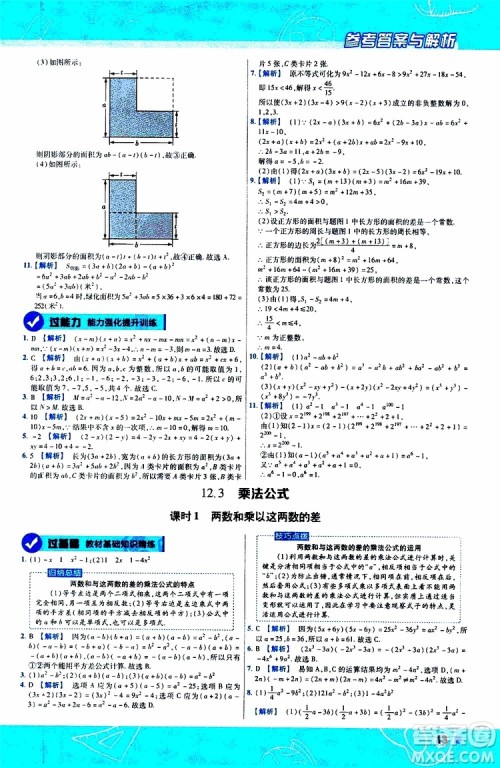 2020版天星教育一遍过初中数学八年级上册HDSD华东师大版参考答案