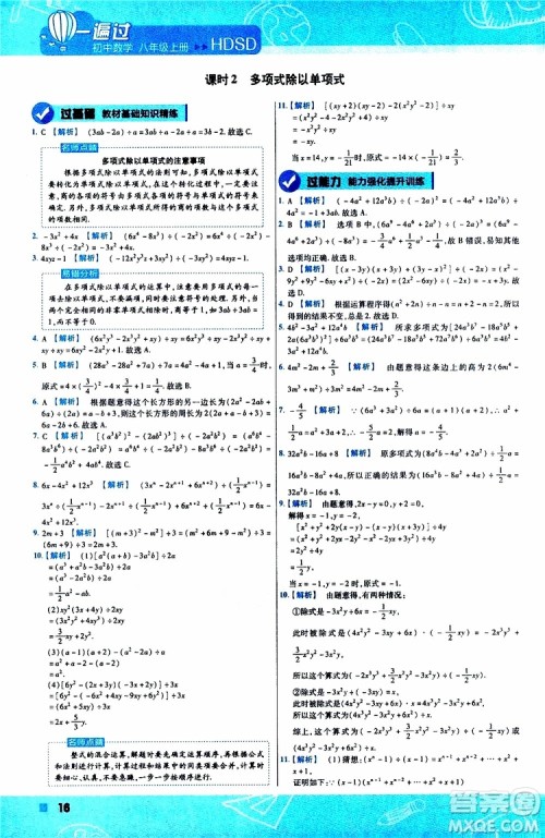 2020版天星教育一遍过初中数学八年级上册HDSD华东师大版参考答案