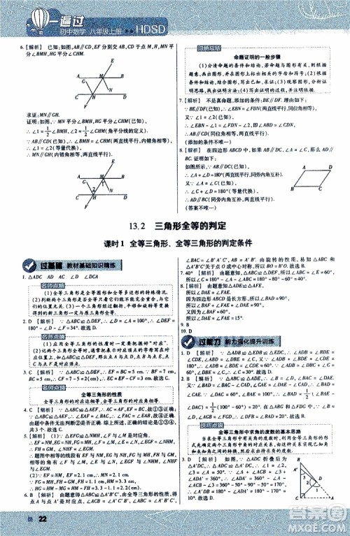 2020版天星教育一遍过初中数学八年级上册HDSD华东师大版参考答案 2020版天星教育一遍过初中数学八年级上册HDSD华东师大版参考答案