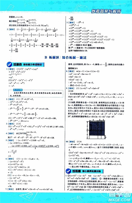 2020版天星教育一遍过初中数学八年级上册HDSD华东师大版参考答案