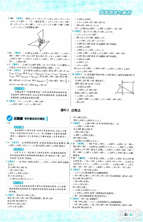 2020版天星教育一遍过初中数学八年级上册HDSD华东师大版参考答案