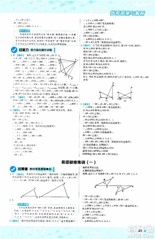 2020版天星教育一遍过初中数学八年级上册HDSD华东师大版参考答案