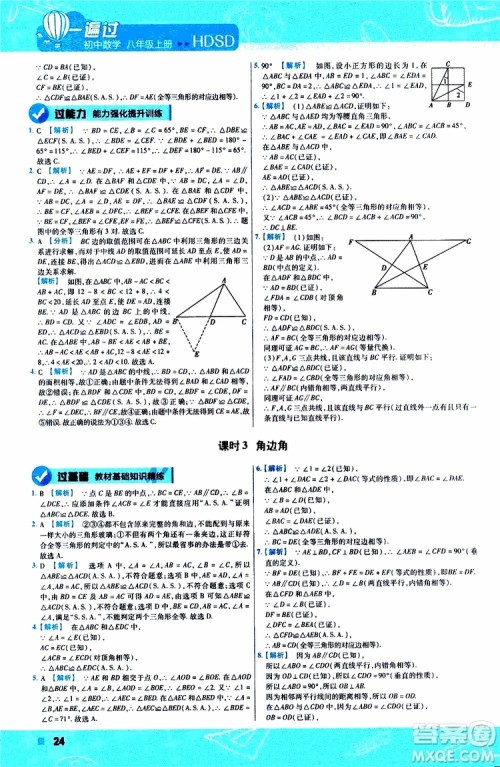 2020版天星教育一遍过初中数学八年级上册HDSD华东师大版参考答案 2020版天星教育一遍过初中数学八年级上册HDSD华东师大版参考答案