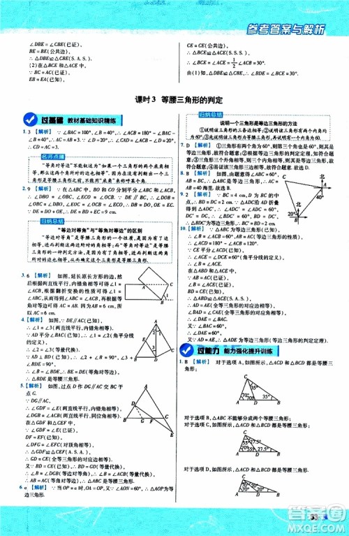 2020版天星教育一遍过初中数学八年级上册HDSD华东师大版参考答案