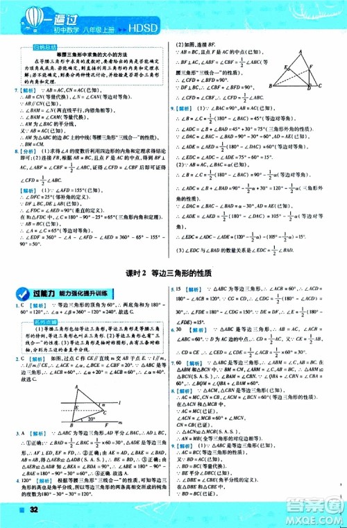 2020版天星教育一遍过初中数学八年级上册HDSD华东师大版参考答案