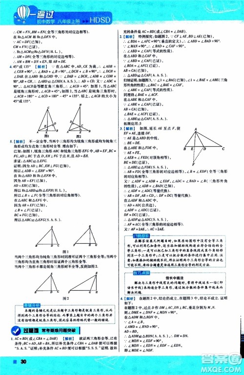 2020版天星教育一遍过初中数学八年级上册HDSD华东师大版参考答案