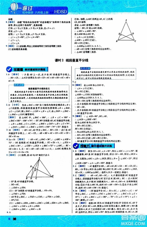 2020版天星教育一遍过初中数学八年级上册HDSD华东师大版参考答案