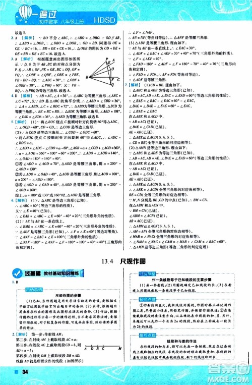 2020版天星教育一遍过初中数学八年级上册HDSD华东师大版参考答案 2020版天星教育一遍过初中数学八年级上册HDSD华东师大版参考答案