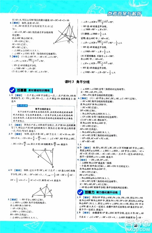 2020版天星教育一遍过初中数学八年级上册HDSD华东师大版参考答案