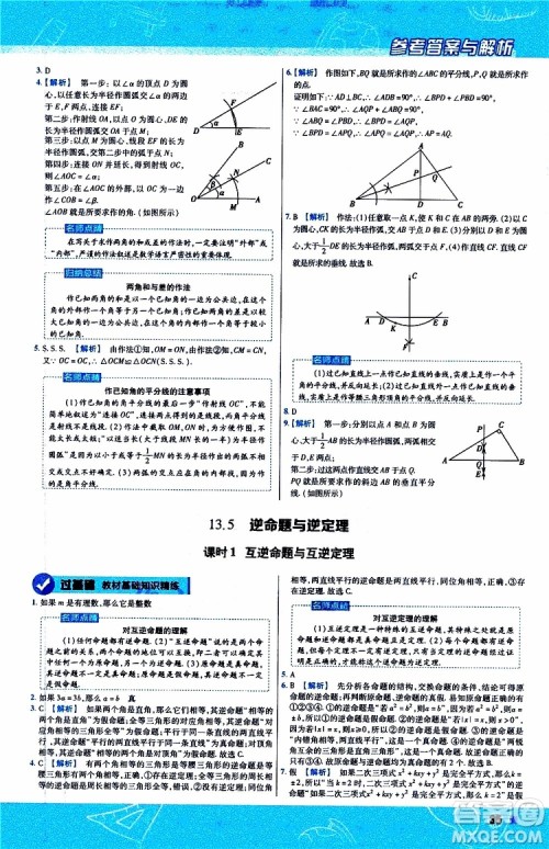 2020版天星教育一遍过初中数学八年级上册HDSD华东师大版参考答案