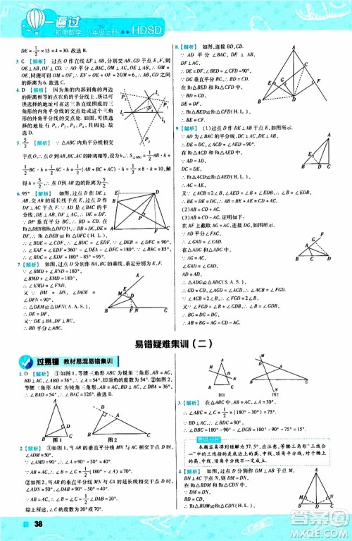 2020版天星教育一遍过初中数学八年级上册HDSD华东师大版参考答案