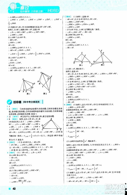 2020版天星教育一遍过初中数学八年级上册HDSD华东师大版参考答案