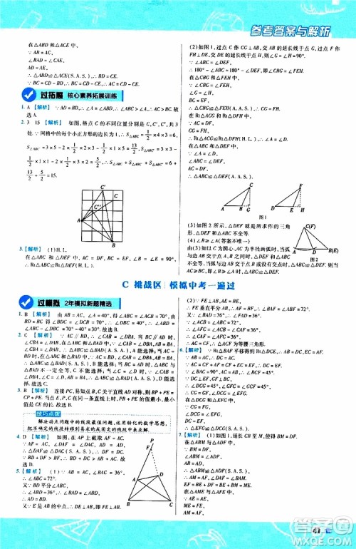 2020版天星教育一遍过初中数学八年级上册HDSD华东师大版参考答案