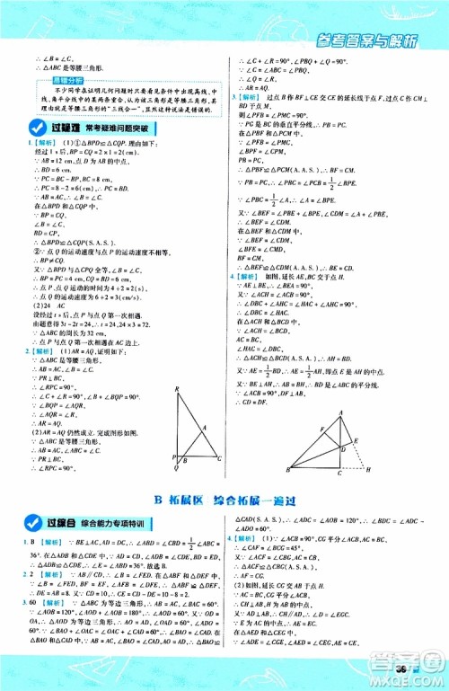 2020版天星教育一遍过初中数学八年级上册HDSD华东师大版参考答案