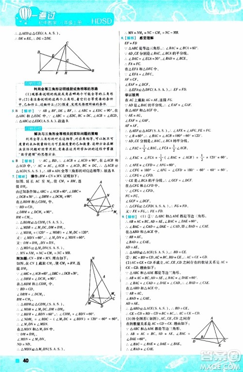 2020版天星教育一遍过初中数学八年级上册HDSD华东师大版参考答案