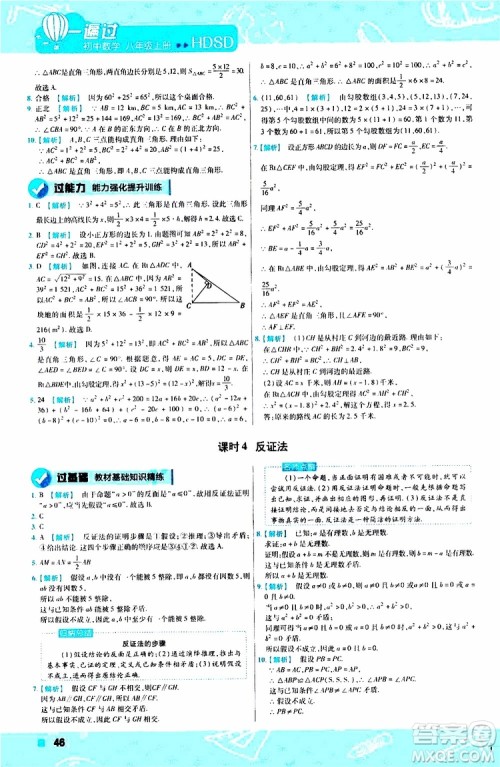 2020版天星教育一遍过初中数学八年级上册HDSD华东师大版参考答案