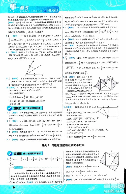 2020版天星教育一遍过初中数学八年级上册HDSD华东师大版参考答案