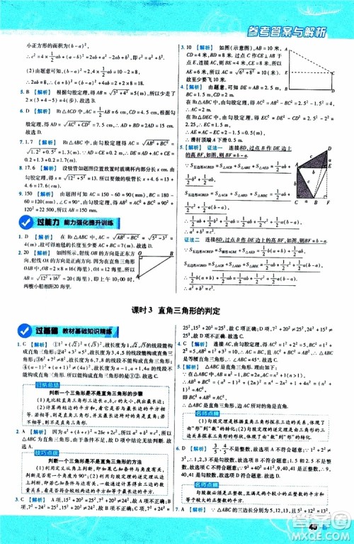 2020版天星教育一遍过初中数学八年级上册HDSD华东师大版参考答案