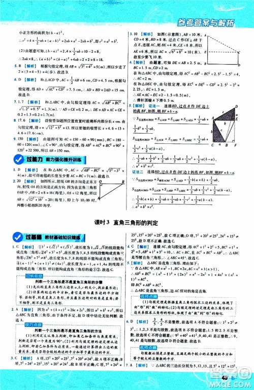 2020版天星教育一遍过初中数学八年级上册HDSD华东师大版参考答案 2020版天星教育一遍过初中数学八年级上册HDSD华东师大版参考答案