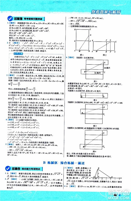 2020版天星教育一遍过初中数学八年级上册HDSD华东师大版参考答案