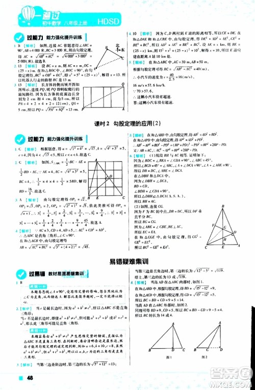 2020版天星教育一遍过初中数学八年级上册HDSD华东师大版参考答案