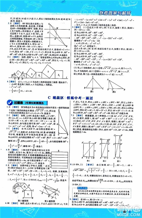 2020版天星教育一遍过初中数学八年级上册HDSD华东师大版参考答案