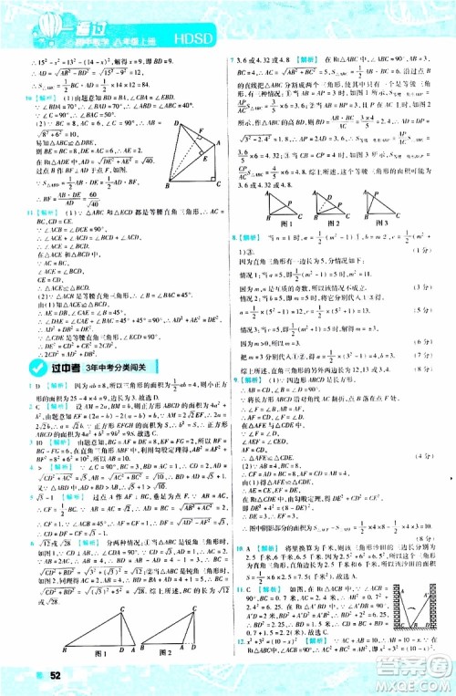 2020版天星教育一遍过初中数学八年级上册HDSD华东师大版参考答案