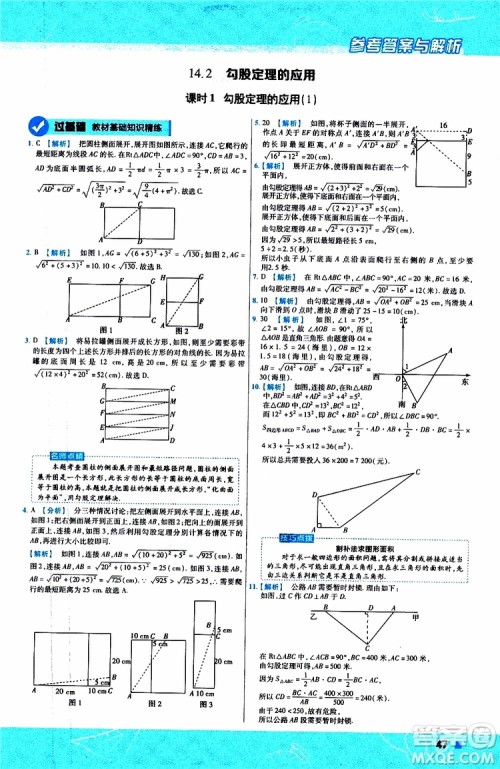 2020版天星教育一遍过初中数学八年级上册HDSD华东师大版参考答案