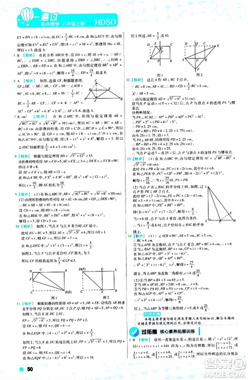 2020版天星教育一遍过初中数学八年级上册HDSD华东师大版参考答案