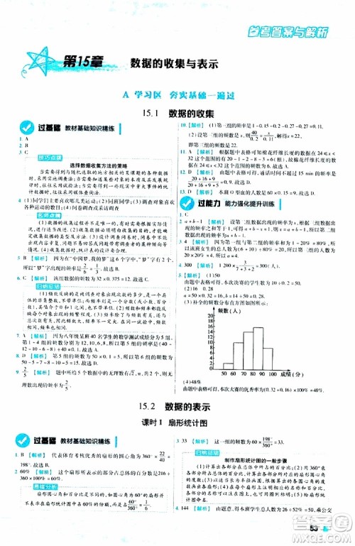 2020版天星教育一遍过初中数学八年级上册HDSD华东师大版参考答案