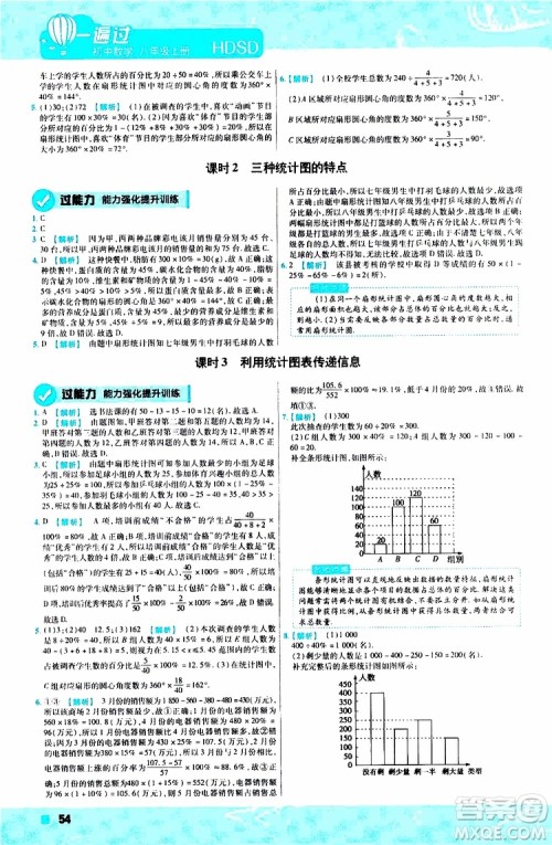 2020版天星教育一遍过初中数学八年级上册HDSD华东师大版参考答案